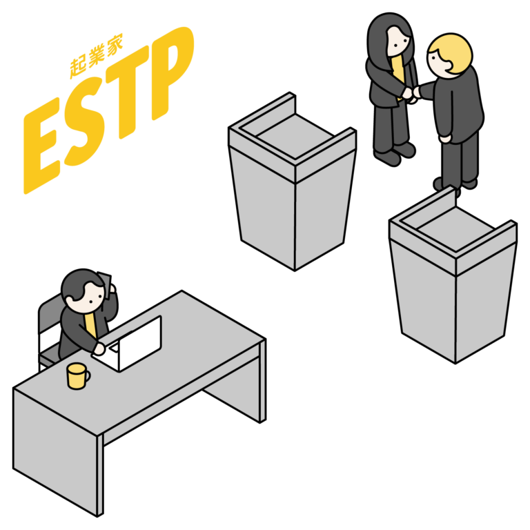 【16Personalities】ESTP  MBTI my アイソメトリック