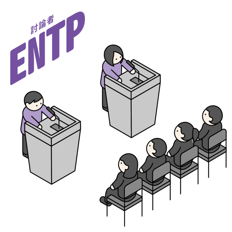 【16Personalities】ENTP  MBTI my アイソメトリック